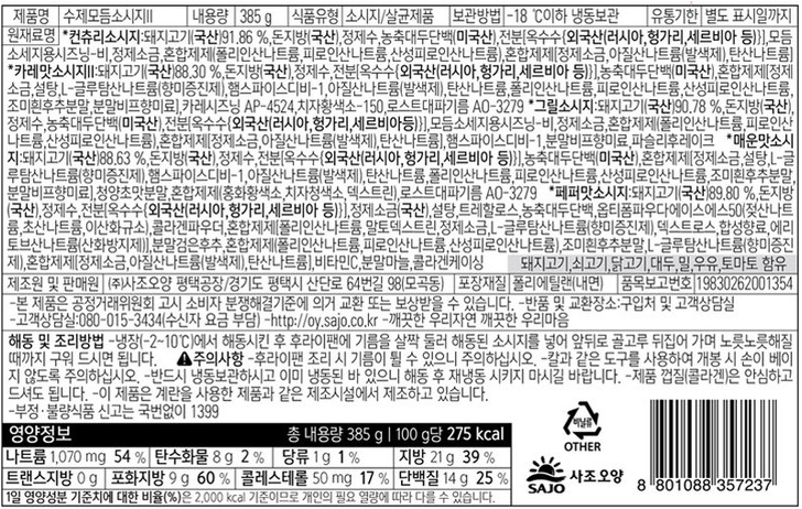 수제 모듬소시지 II