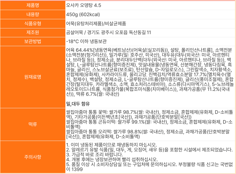 오사카오뎅끼4.5