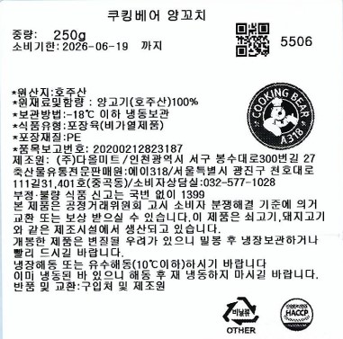 쿠킹베어 양꼬치 