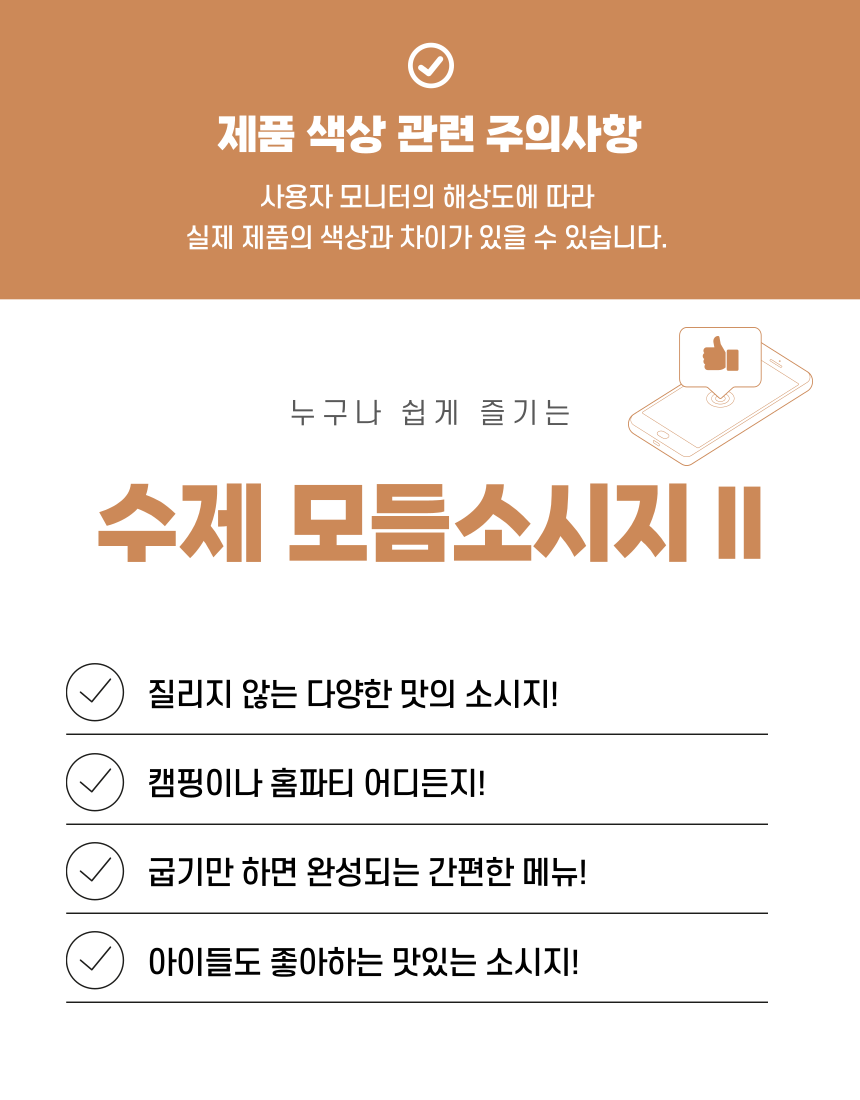 수제 모듬소시지 II