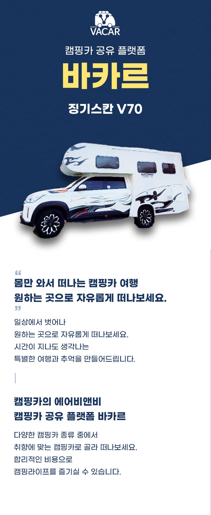 [양주시 덕계동] 캠핑크 징기스칸 V70