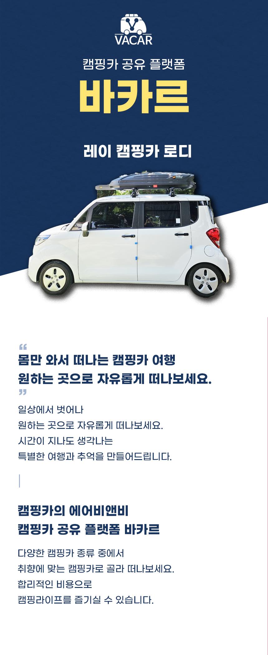 [의정부시 용현동] 에이스캠퍼 레이 캠핑카 로디
