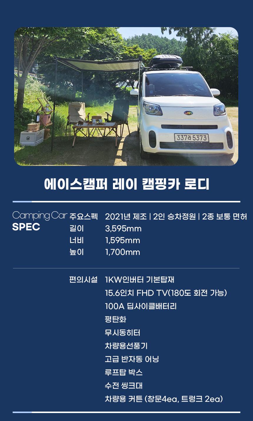 [의정부시 용현동] 에이스캠퍼 레이 캠핑카 로디