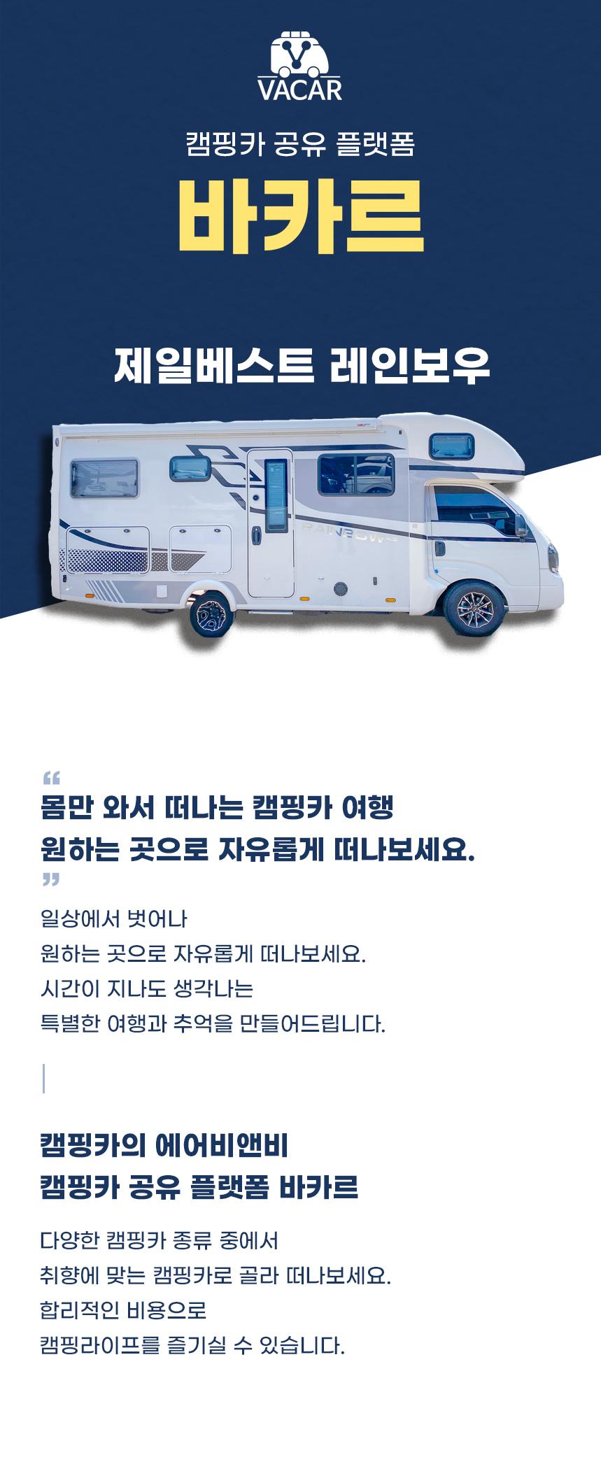[용인시 포곡읍] 제일베스트캠핑카 레인보우 4.5