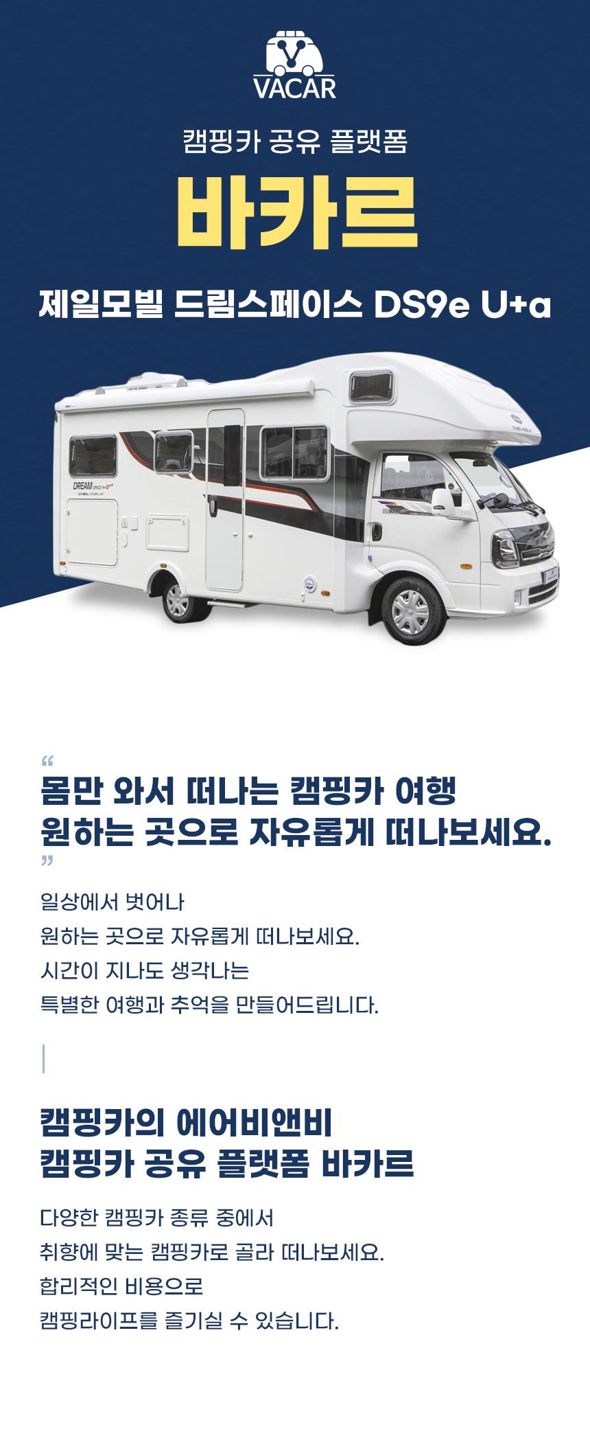 [고양시 행주내동] 우주여행 제일모빌 드림스페이스 DS9e U+a