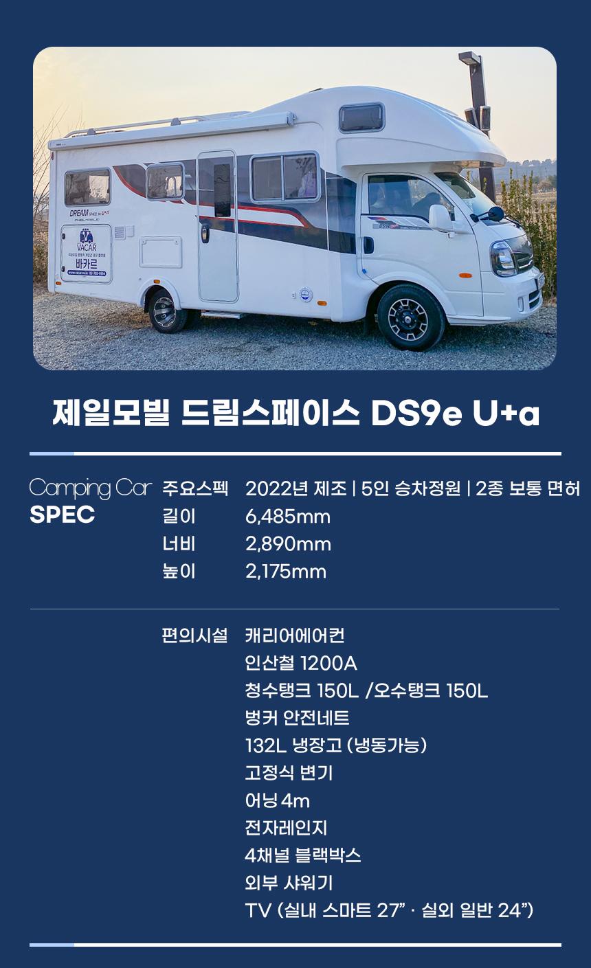 [고양시 행주내동] 우주여행 제일모빌 드림스페이스 DS9e U+a