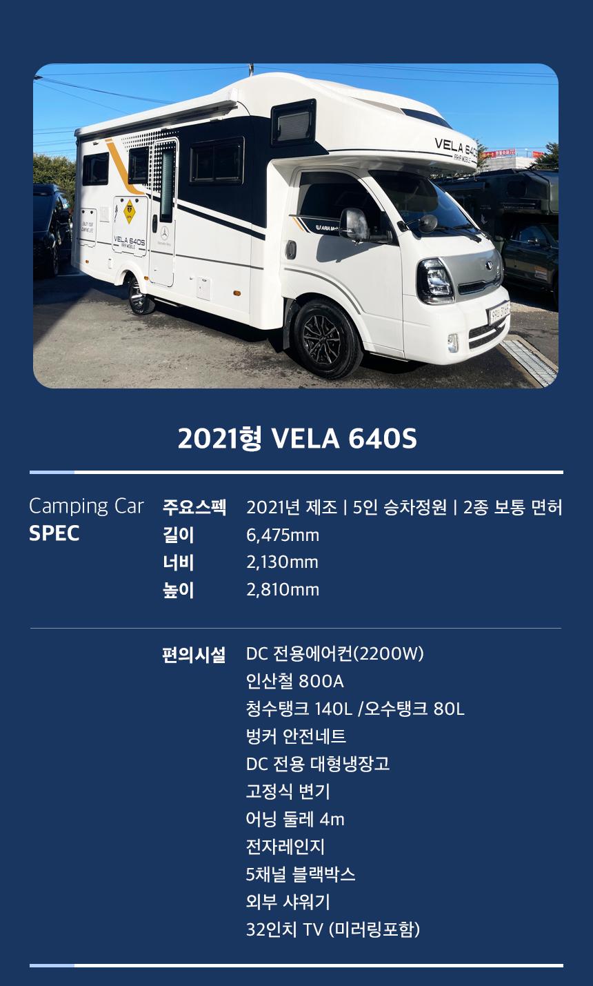 [고양시 행주내동] ★VELA 640S★