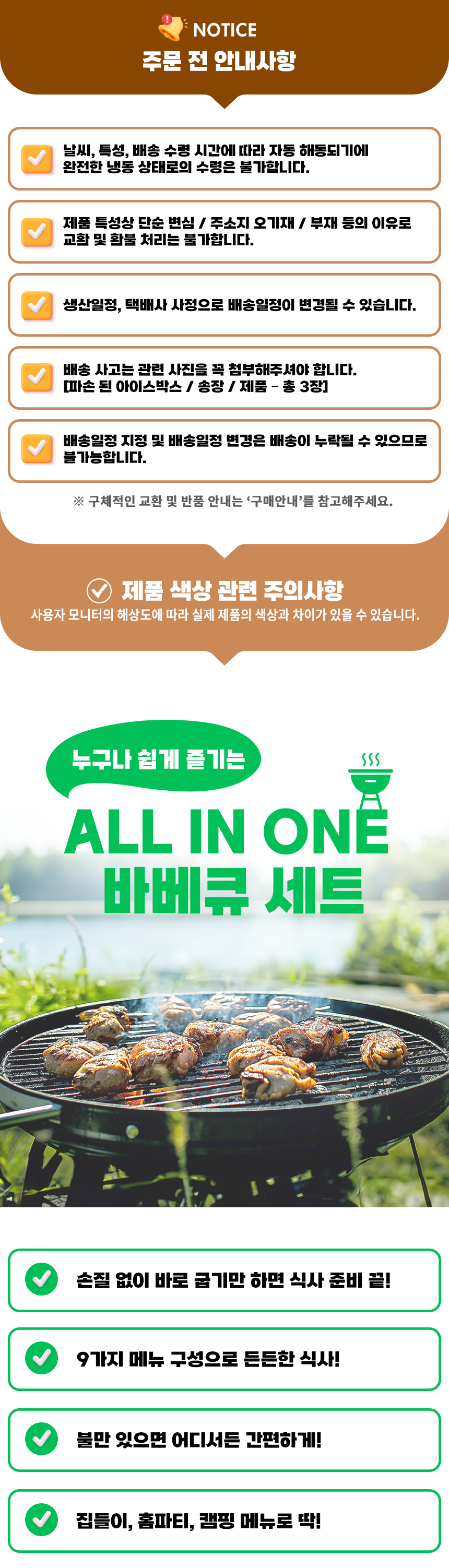 바베큐 올인원 세트