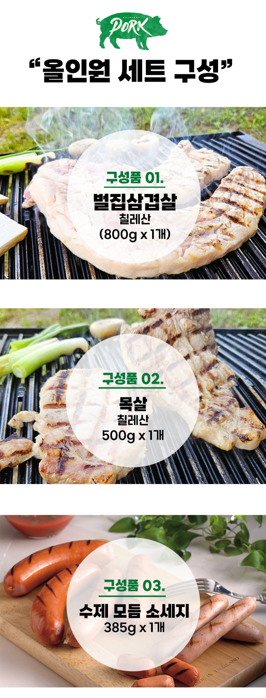 바베큐 올인원 세트