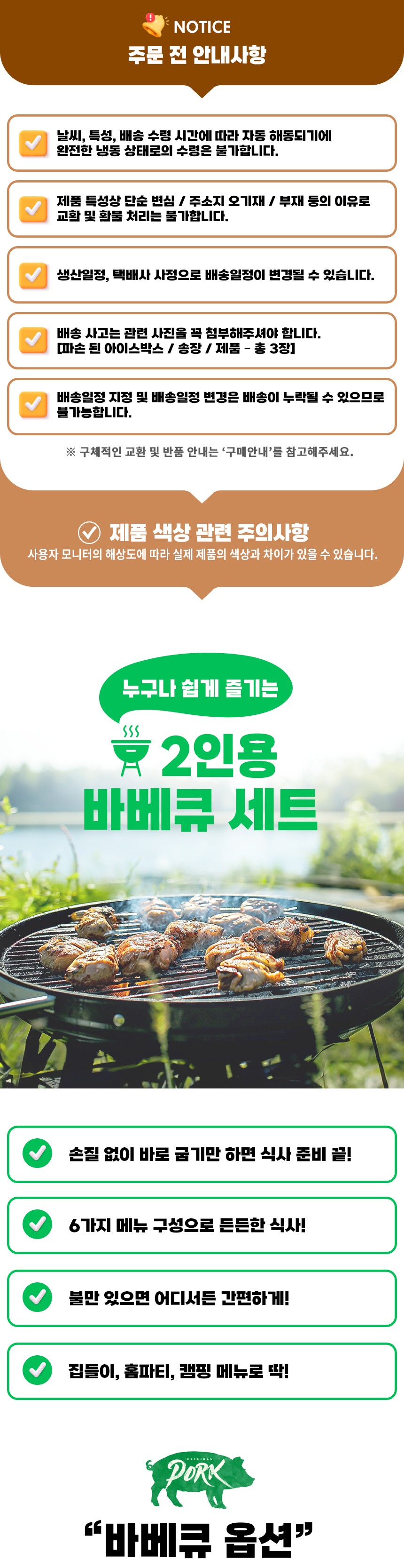 바베큐 2인 세트