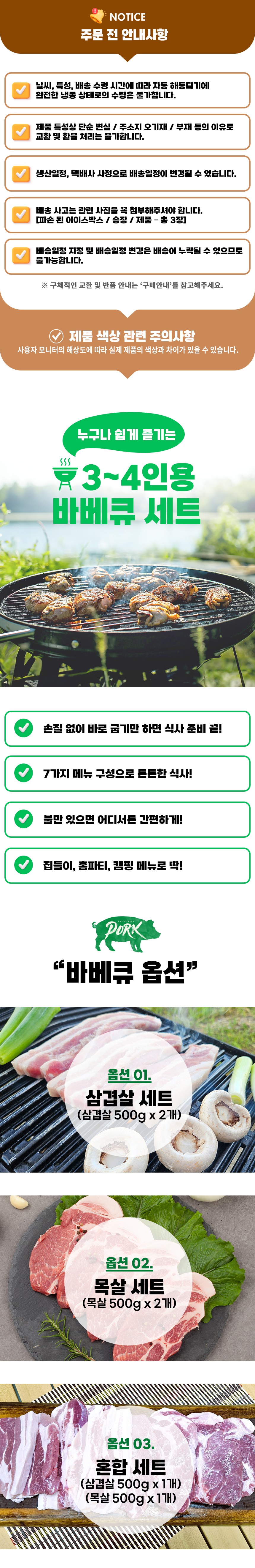 바베큐 3인~4인 세트