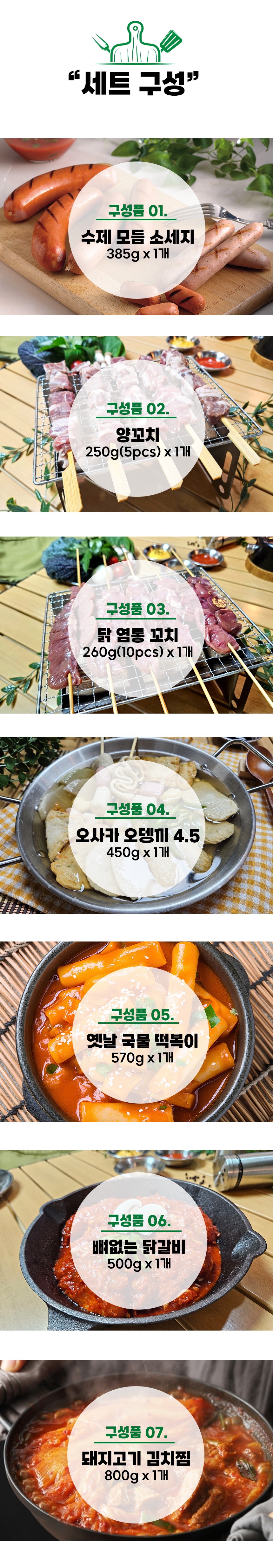 바베큐 4인~5인 세트