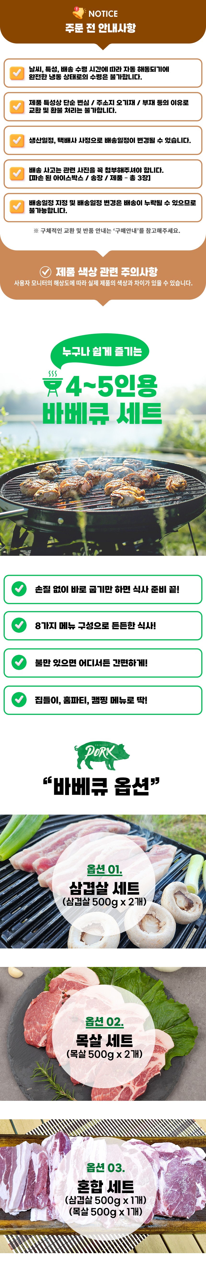 바베큐 4인~5인 세트