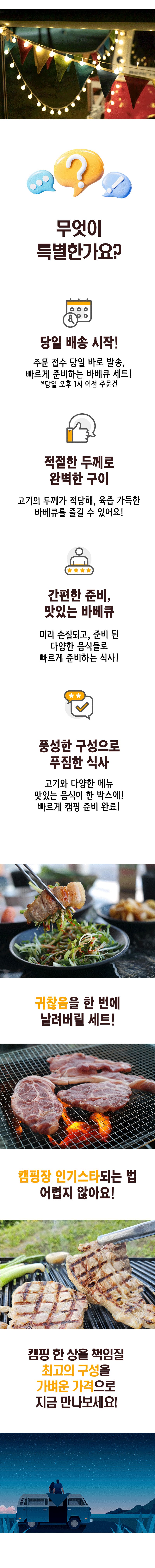 올인원 바베큐 4인 세트