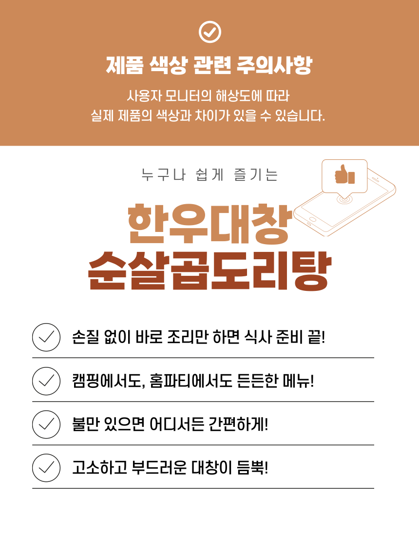 푸딩팩토리 한우대창 순살곱도리탕 