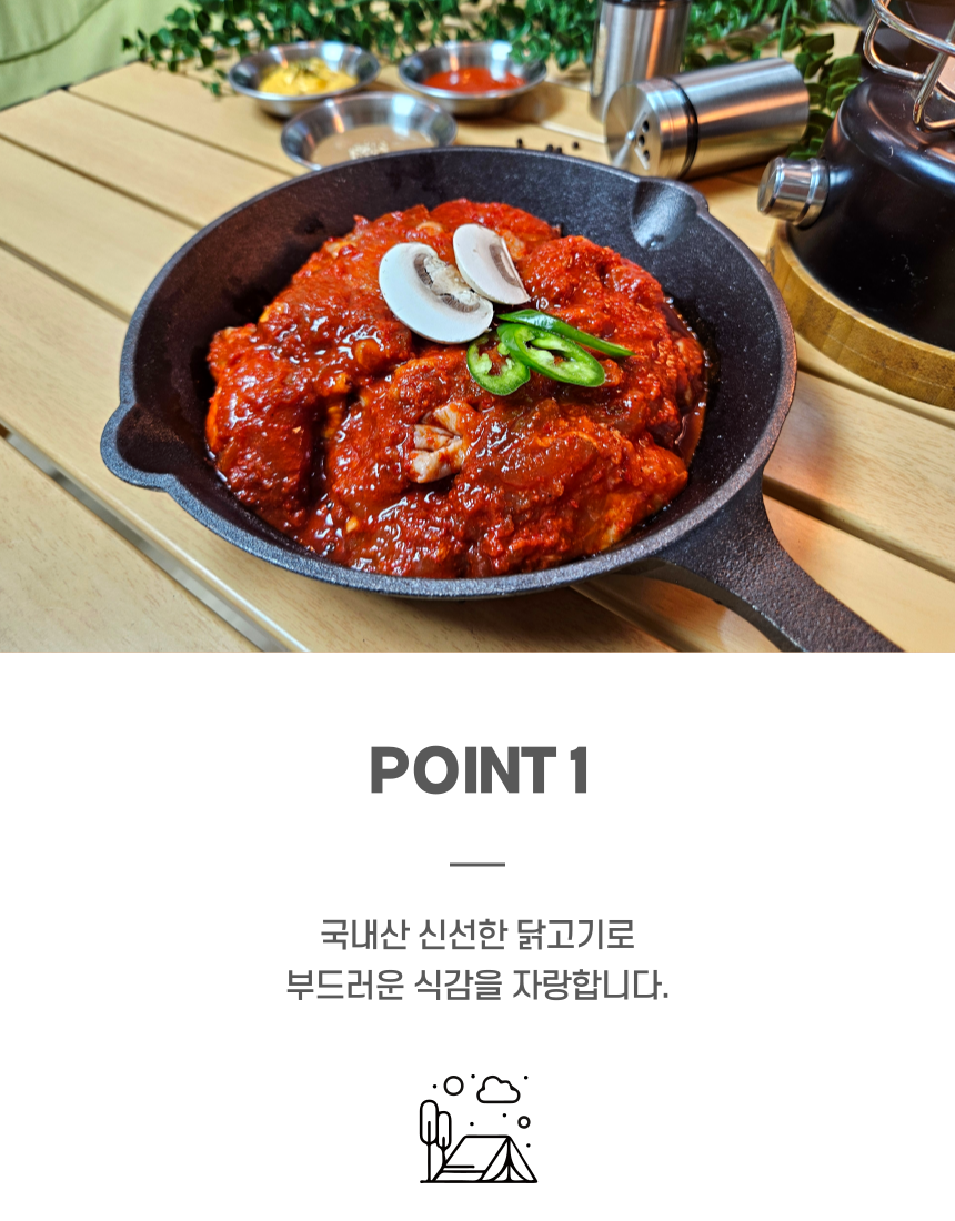 홈쉐프 맛이소수제특양념닭갈비