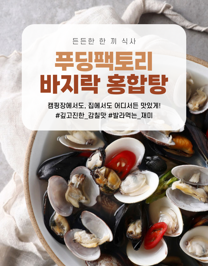 바지락 홍합탕