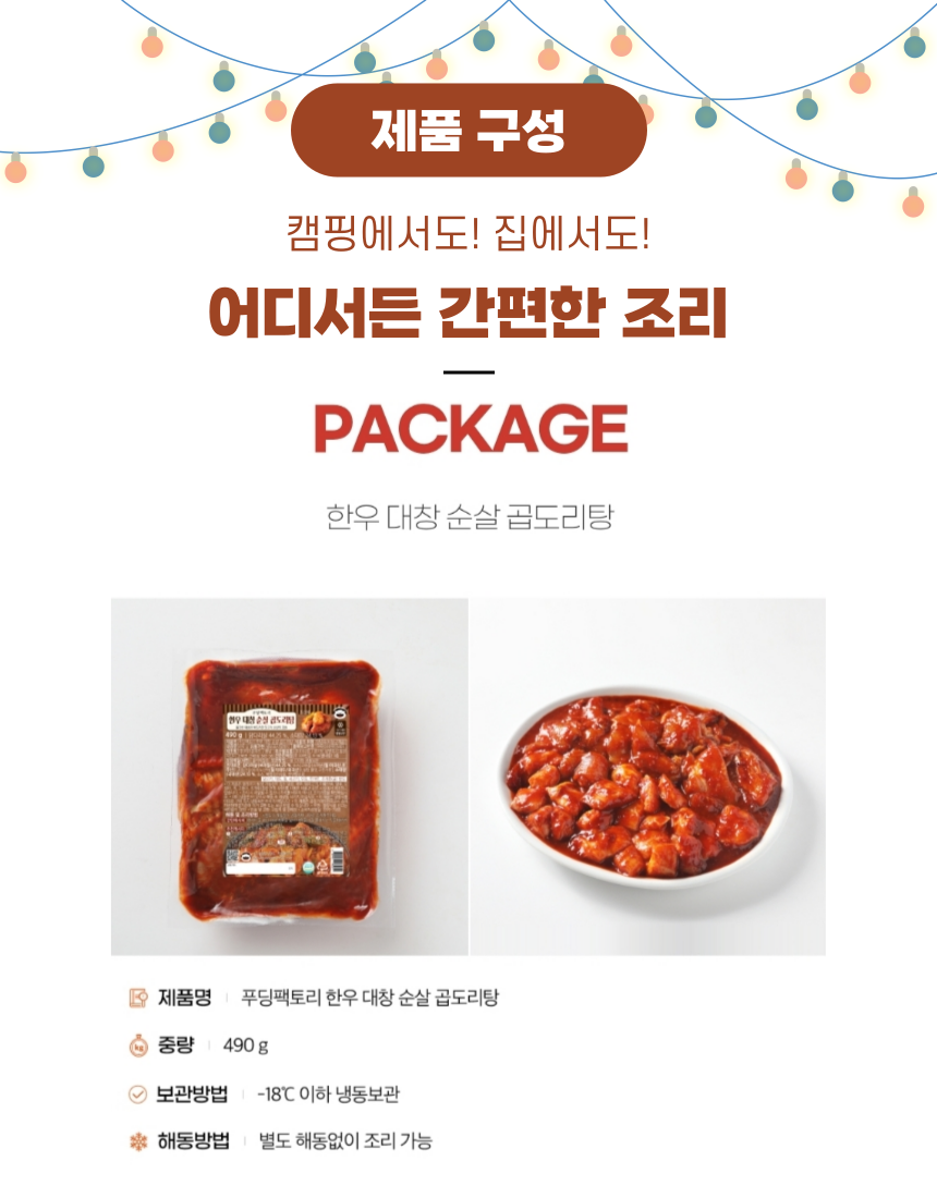푸딩팩토리 한우대창 순살곱도리탕 