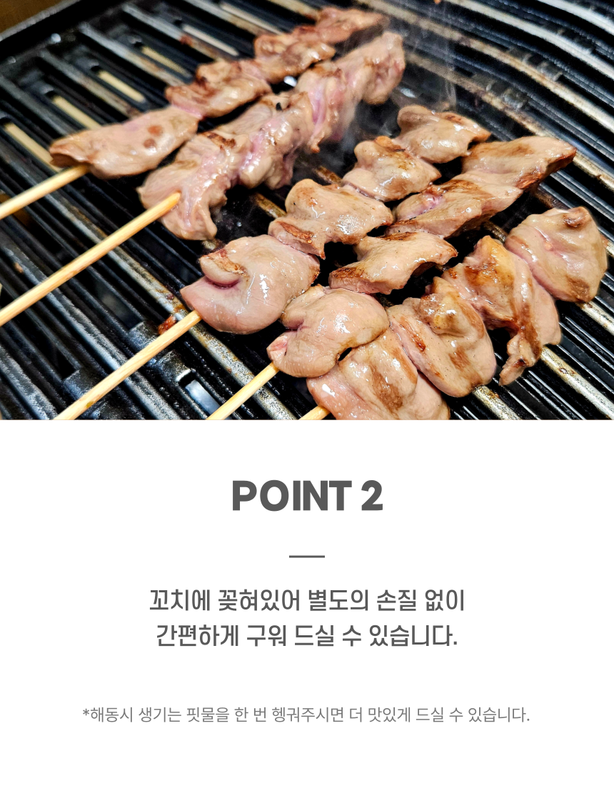염통꼬치