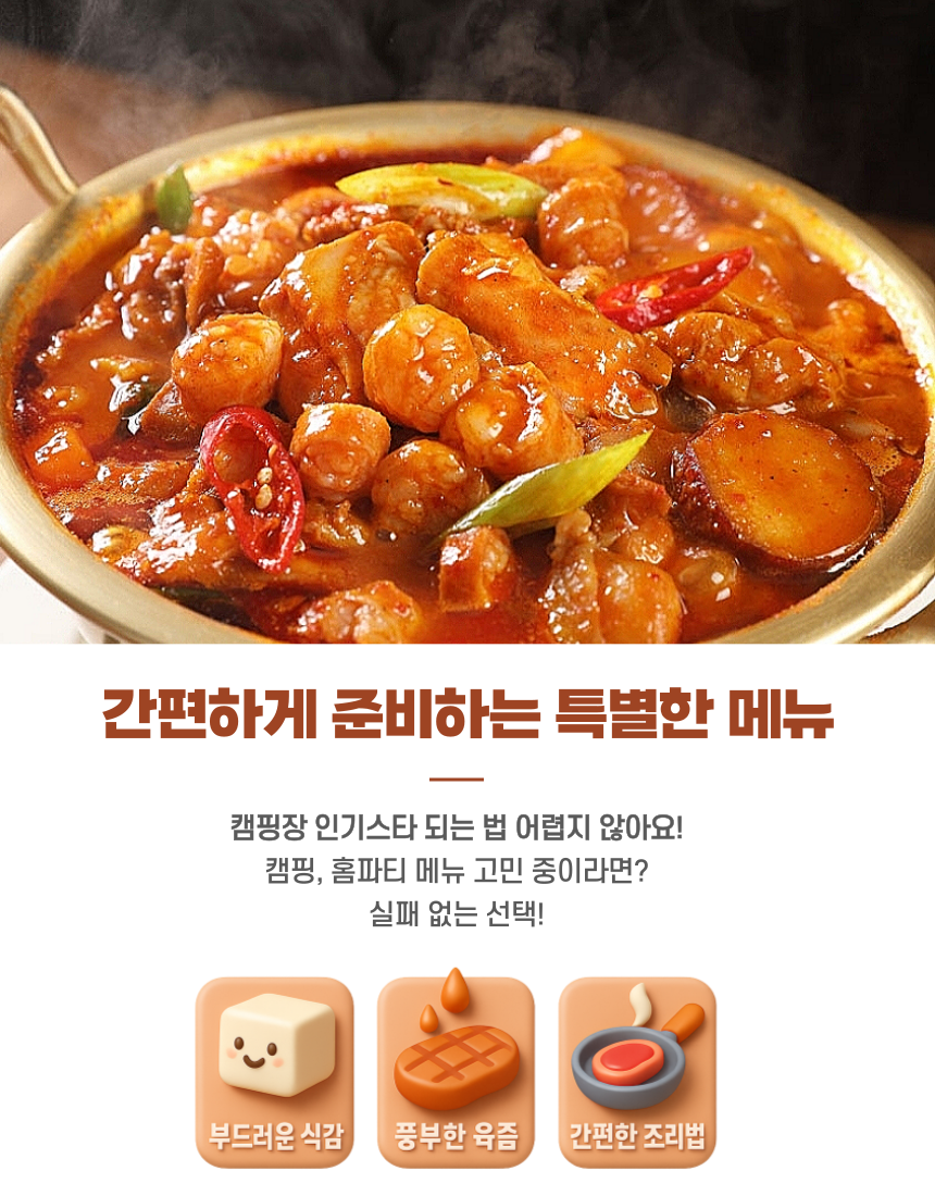 푸딩팩토리 한우대창 순살곱도리탕 