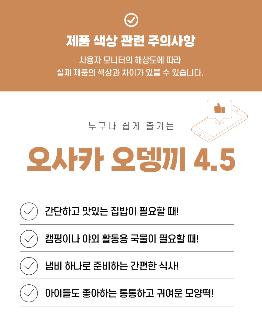 오사카오뎅끼4.5