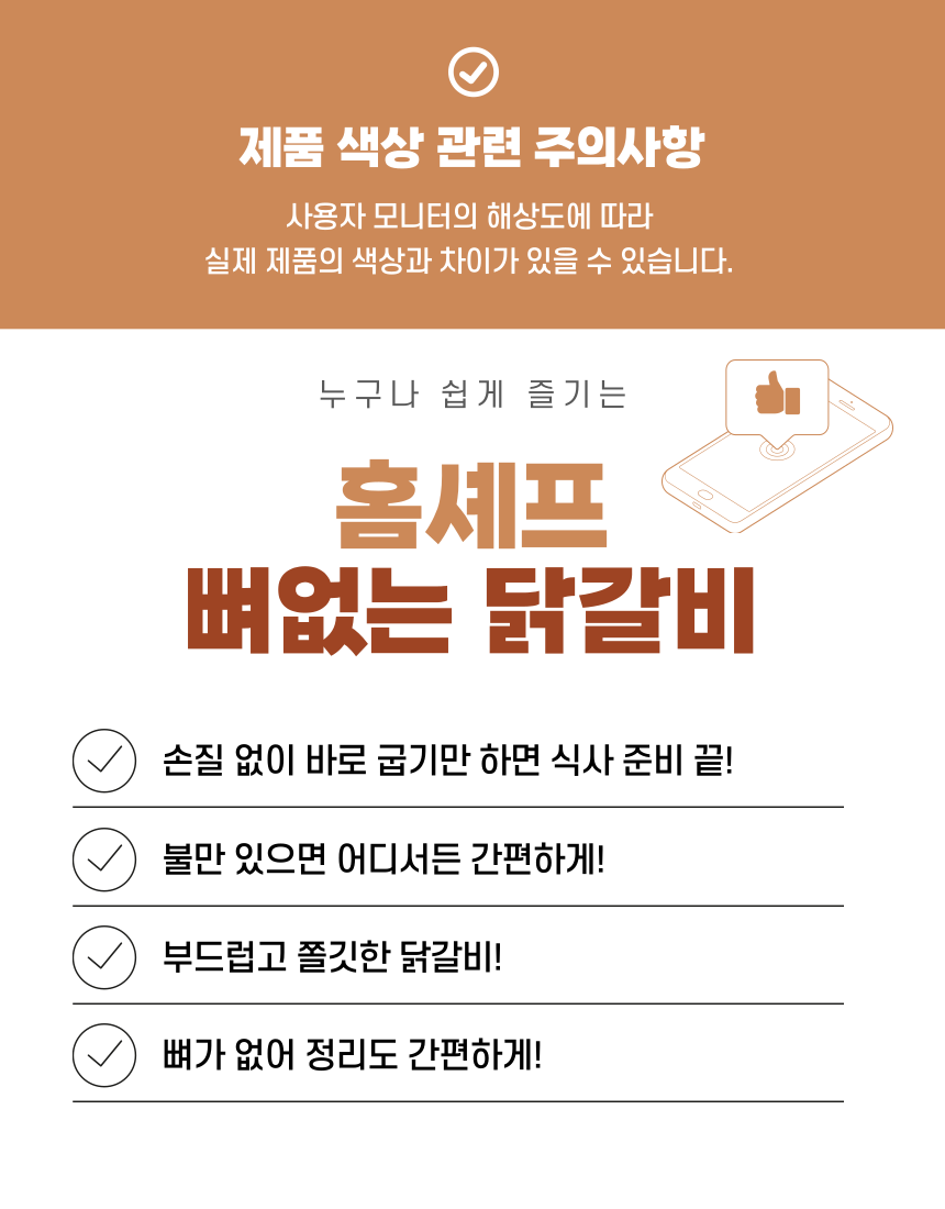 홈쉐프 맛이소수제특양념닭갈비
