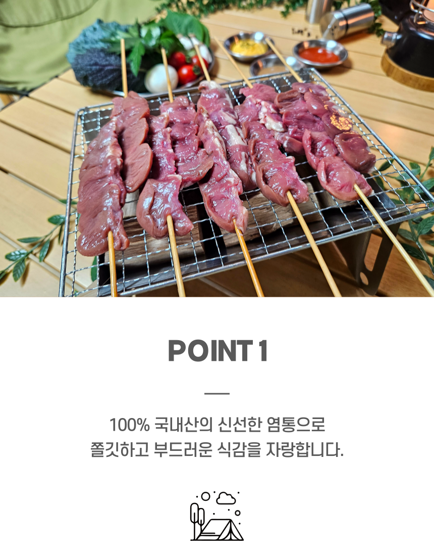 염통꼬치