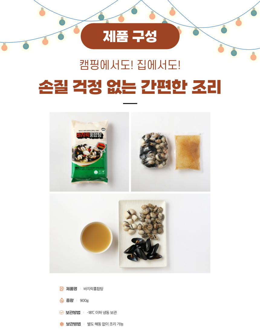 바지락 홍합탕